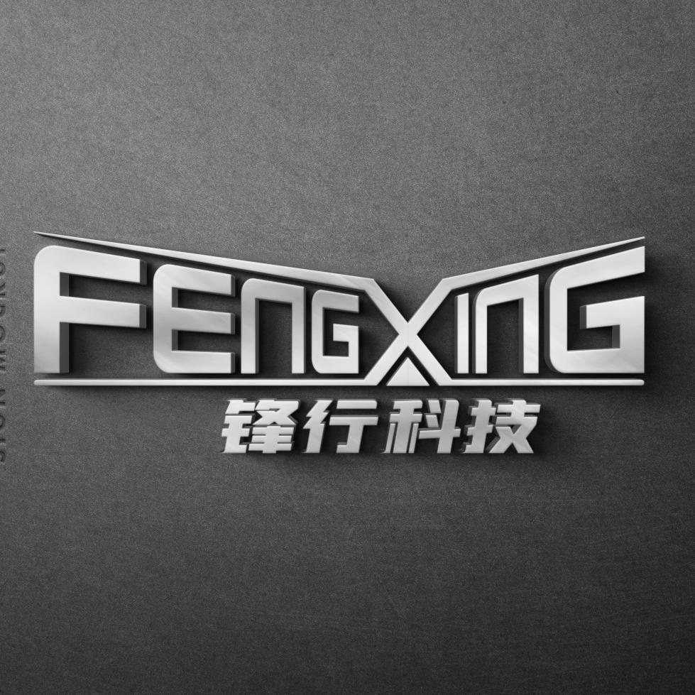 锋行科技