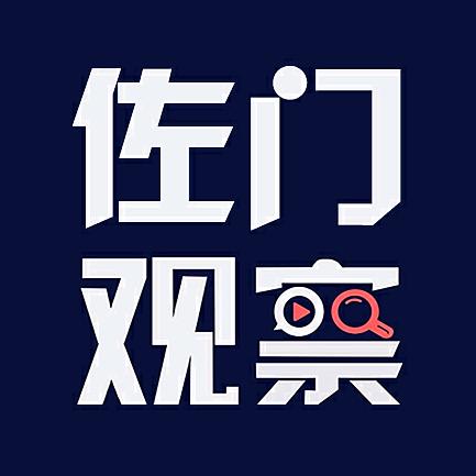 佐门观察