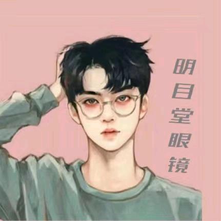 明目堂眼镜