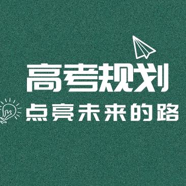高考君