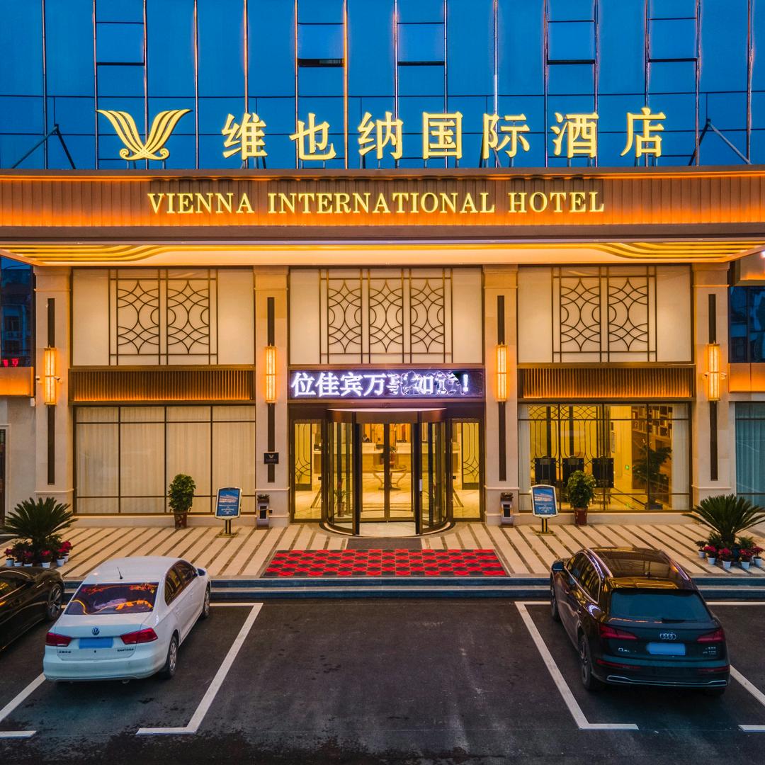 维也纳国际酒店（鄂州葛店开发区葛洪大道店