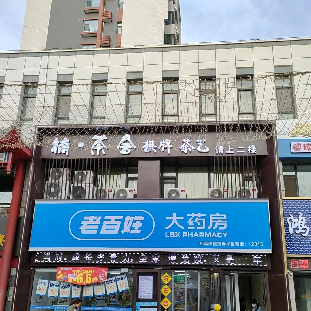 银川市金凤区楠茶舍