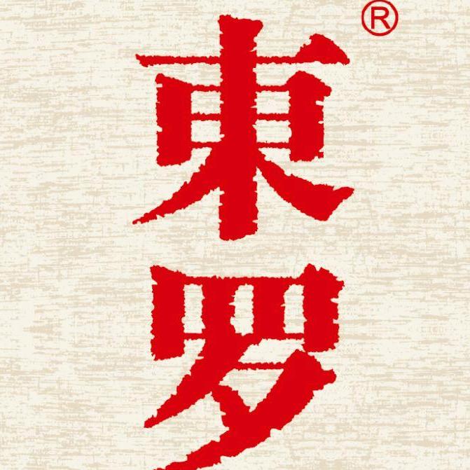 東罗
