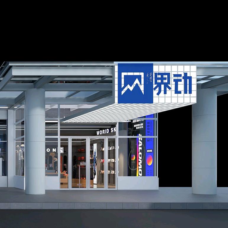 长春界动