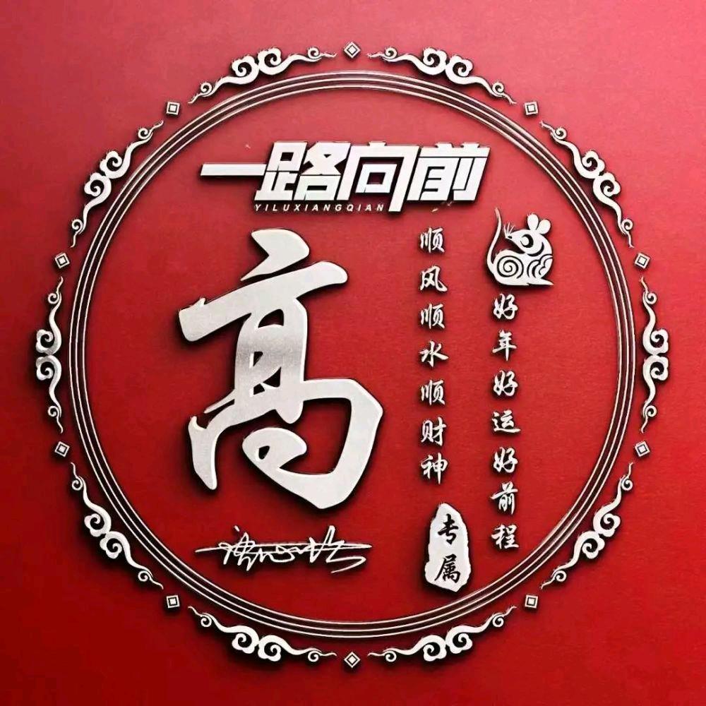 高彪