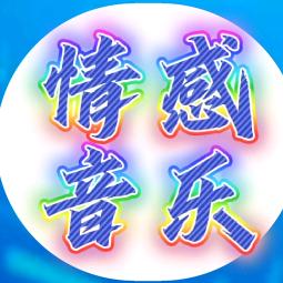 ❤️灵芝音乐❤️
