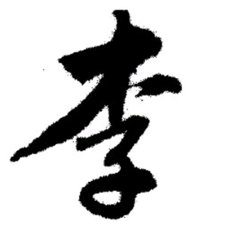 长怡商贸