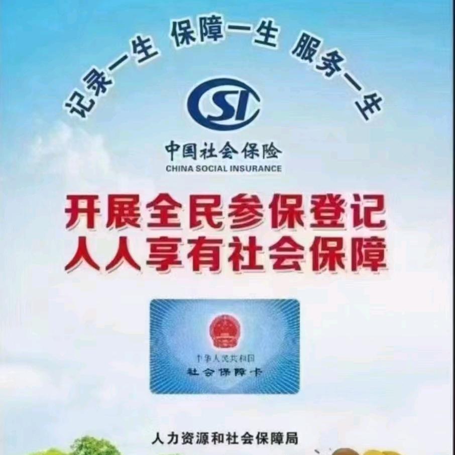 社保规划—小宋