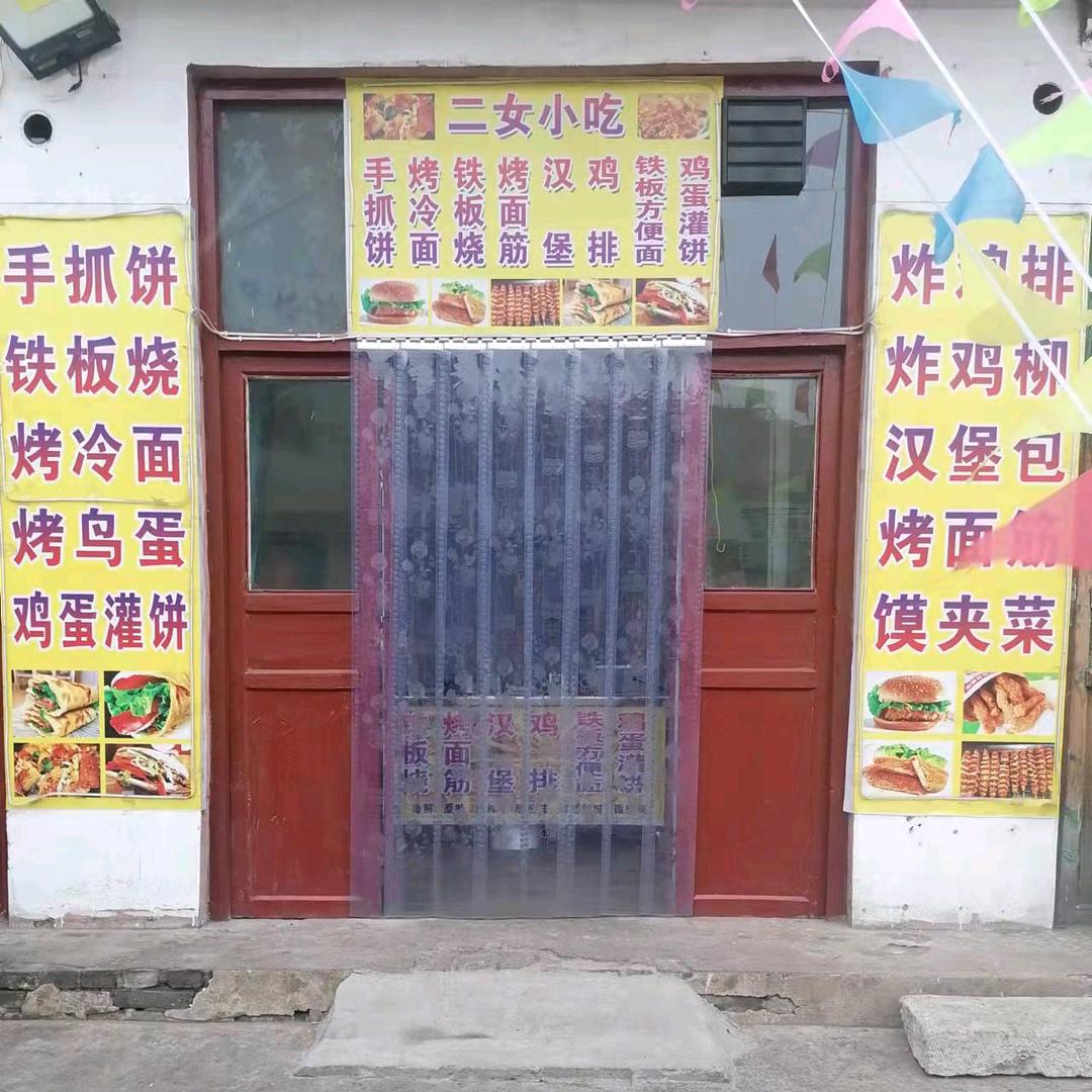 莲（路村二女小吃）