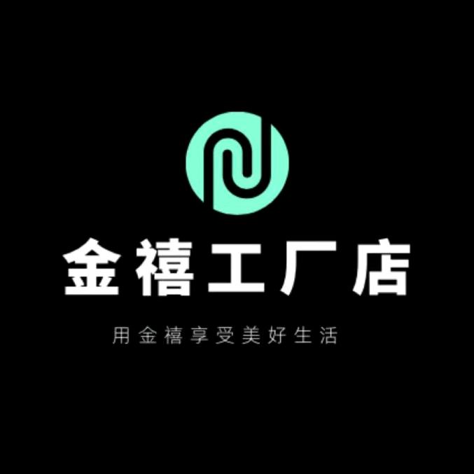 金禧工厂店