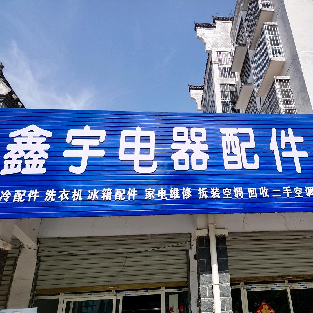 出售 二手冰箱  洗衣机  空调