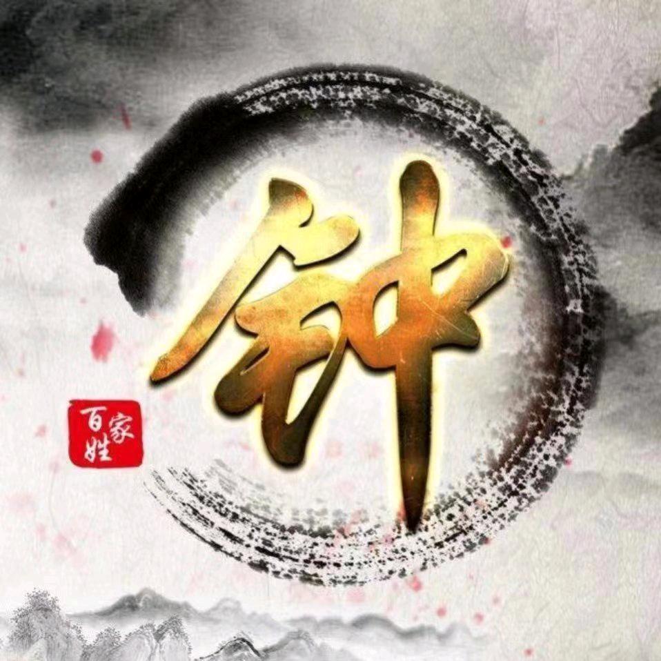 钟宝成