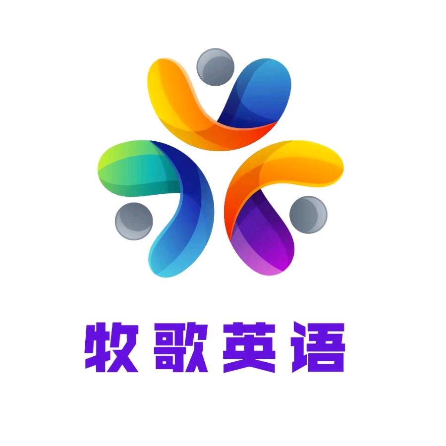 牧歌英语