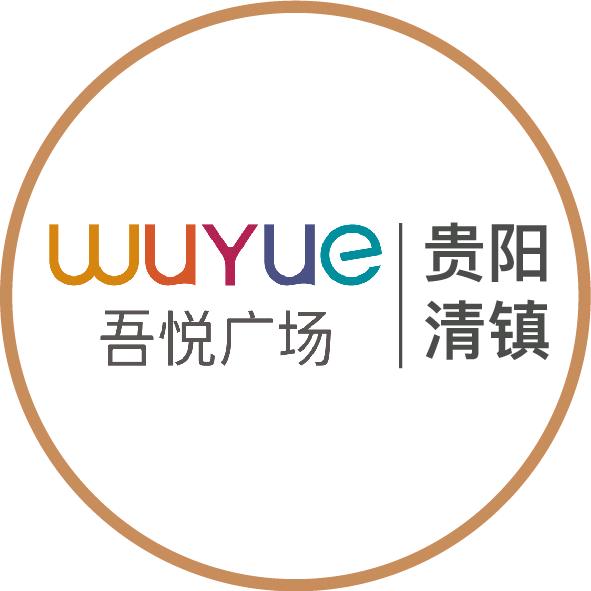 贵阳清镇吾悦广场