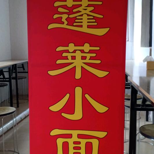 宏达花生油饼面鱼店