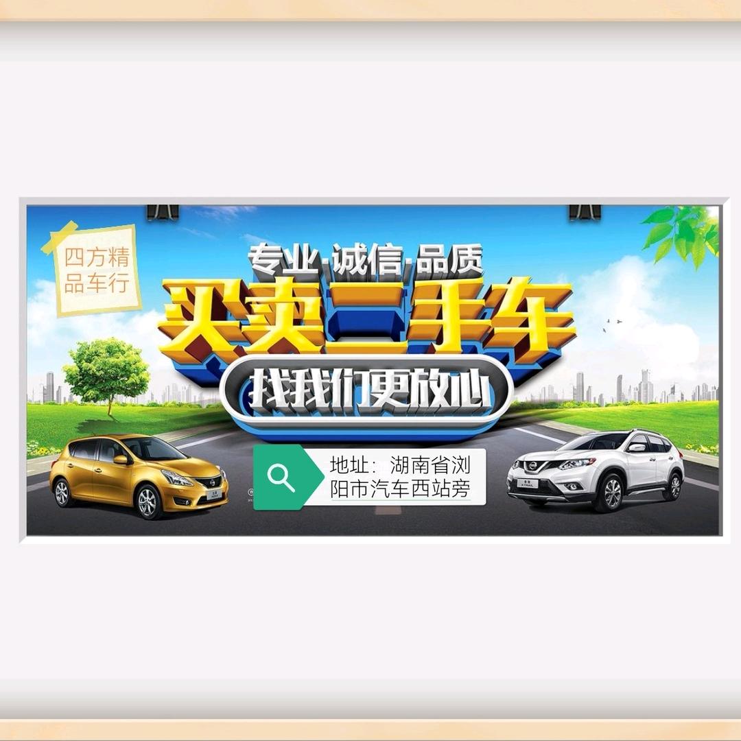 浏阳市肆方汽车贸易有限公司