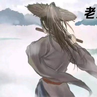老六
