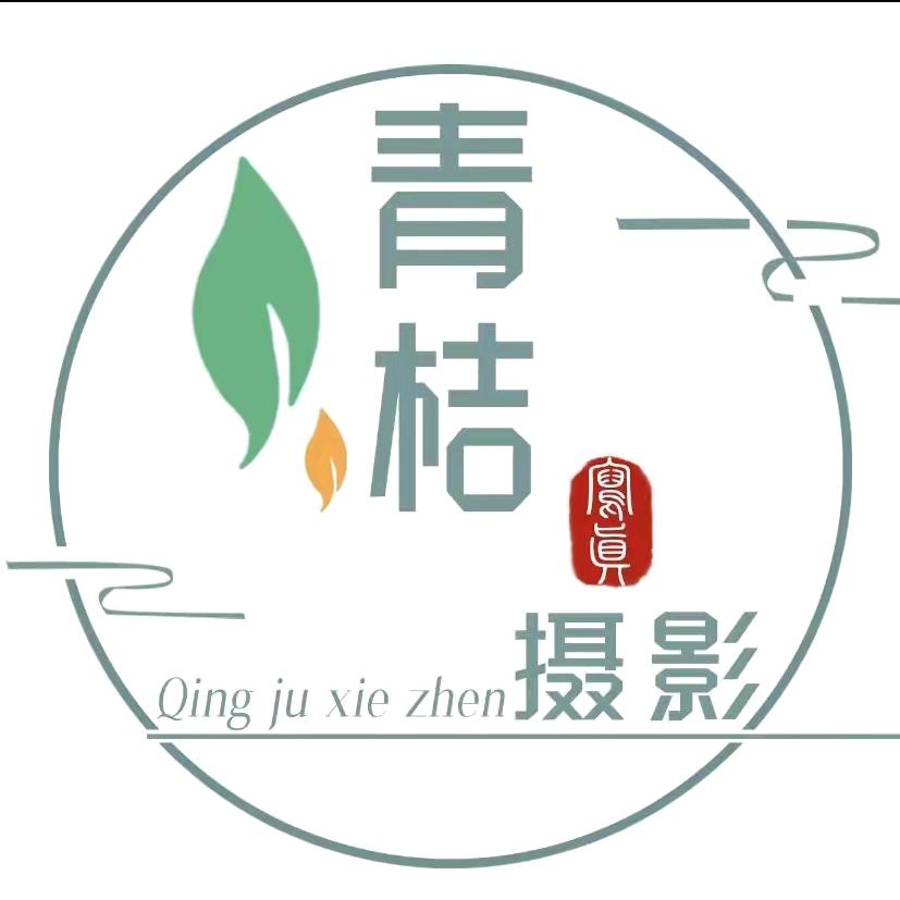 青桔写真摄影（松岗店）