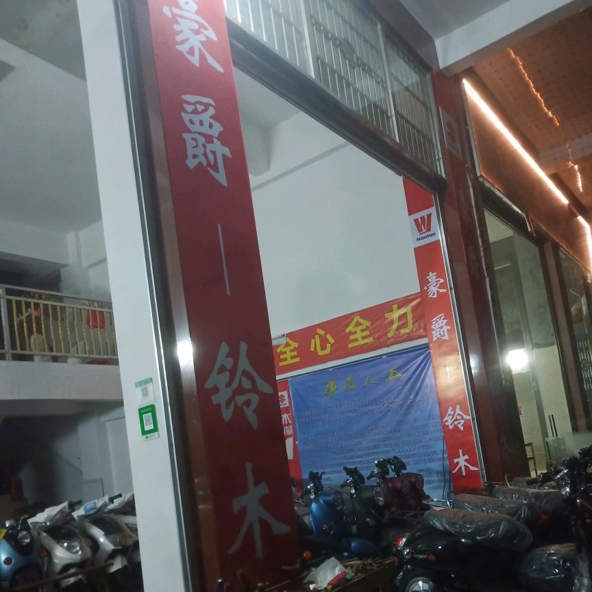 亚六摩托车行