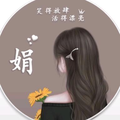 学娟