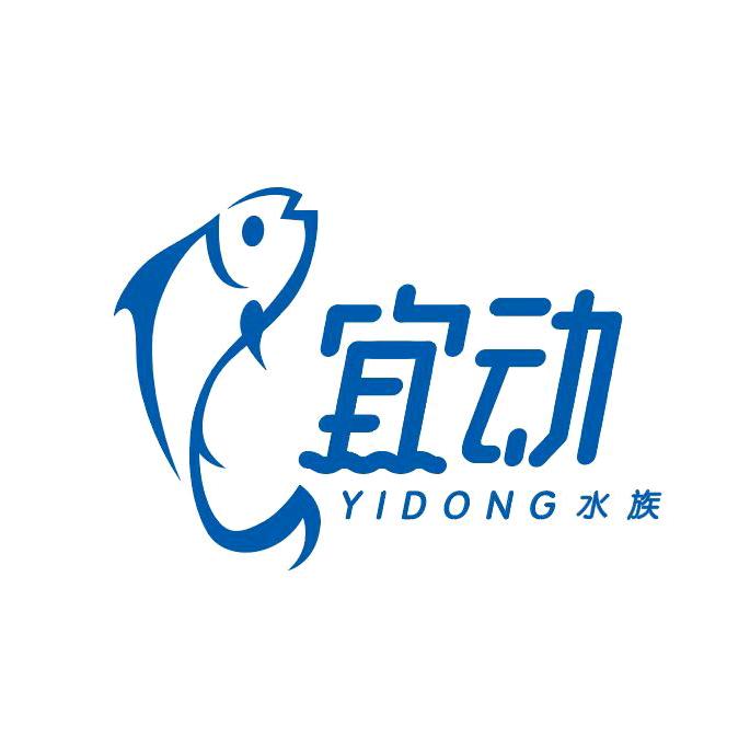 宜动水族