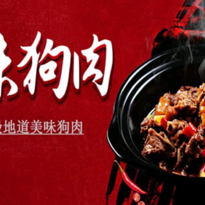 北海乾江香香肉店