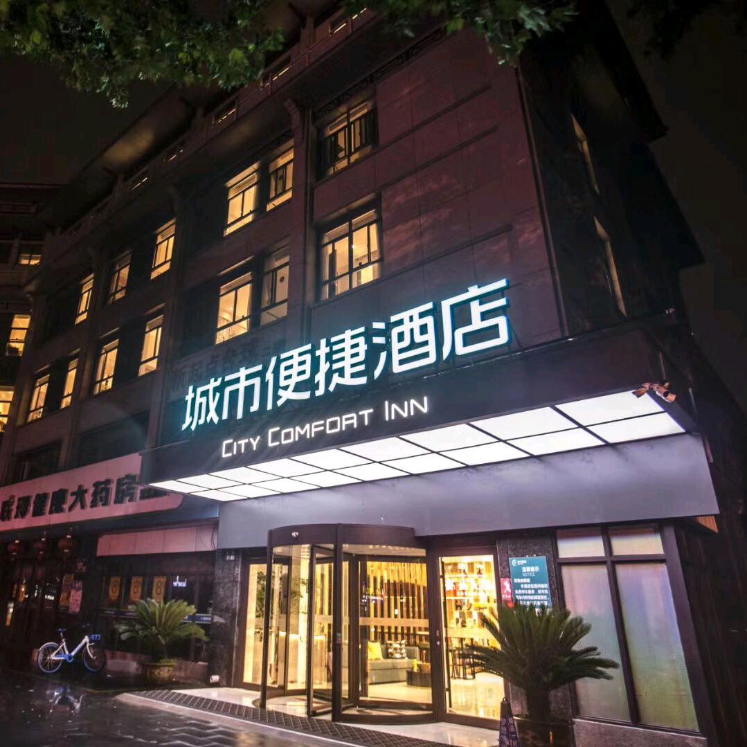 城市便捷酒店扬州东关街何园店