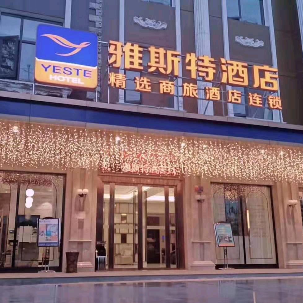 石首雅斯特酒店