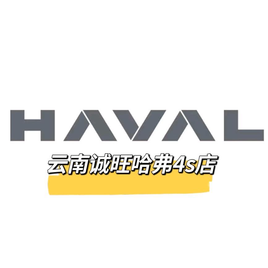 哈弗SUV云南新凯程4S店