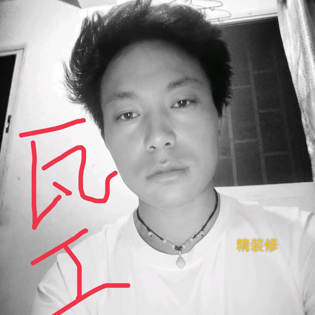 李师～瓦工精装修