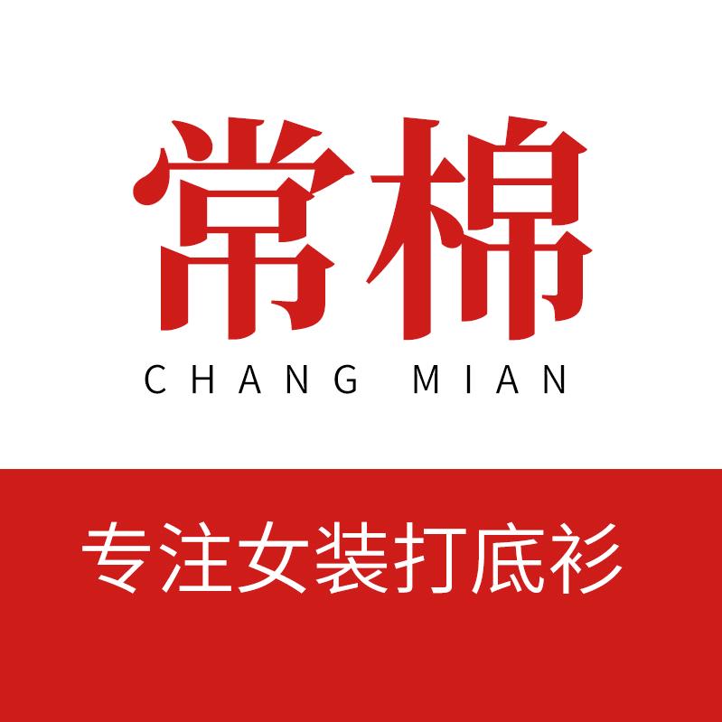 常棉女装