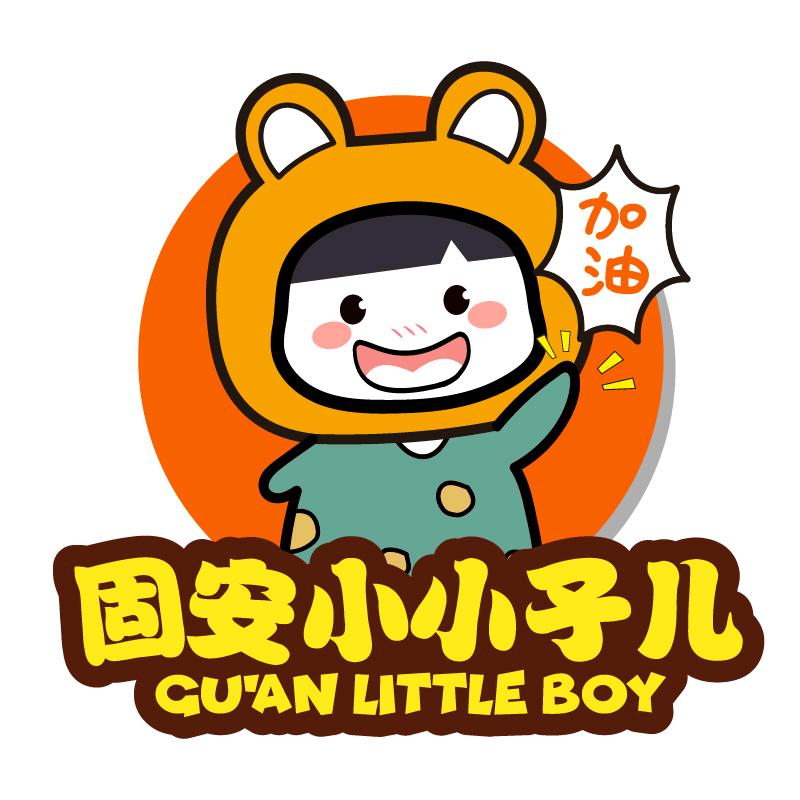 固安小小子儿