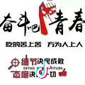 奋斗