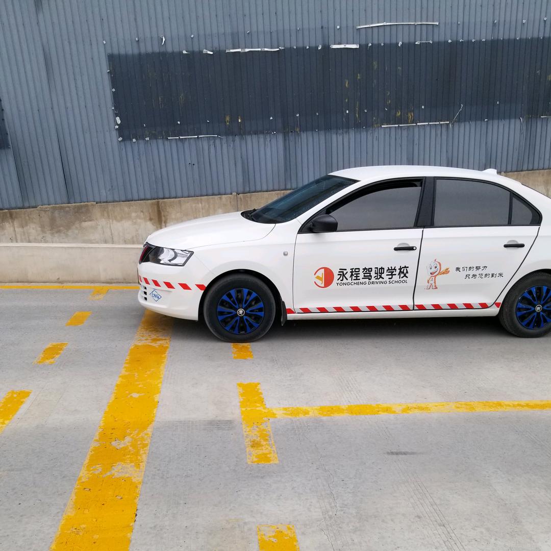 永程驾校郝教练