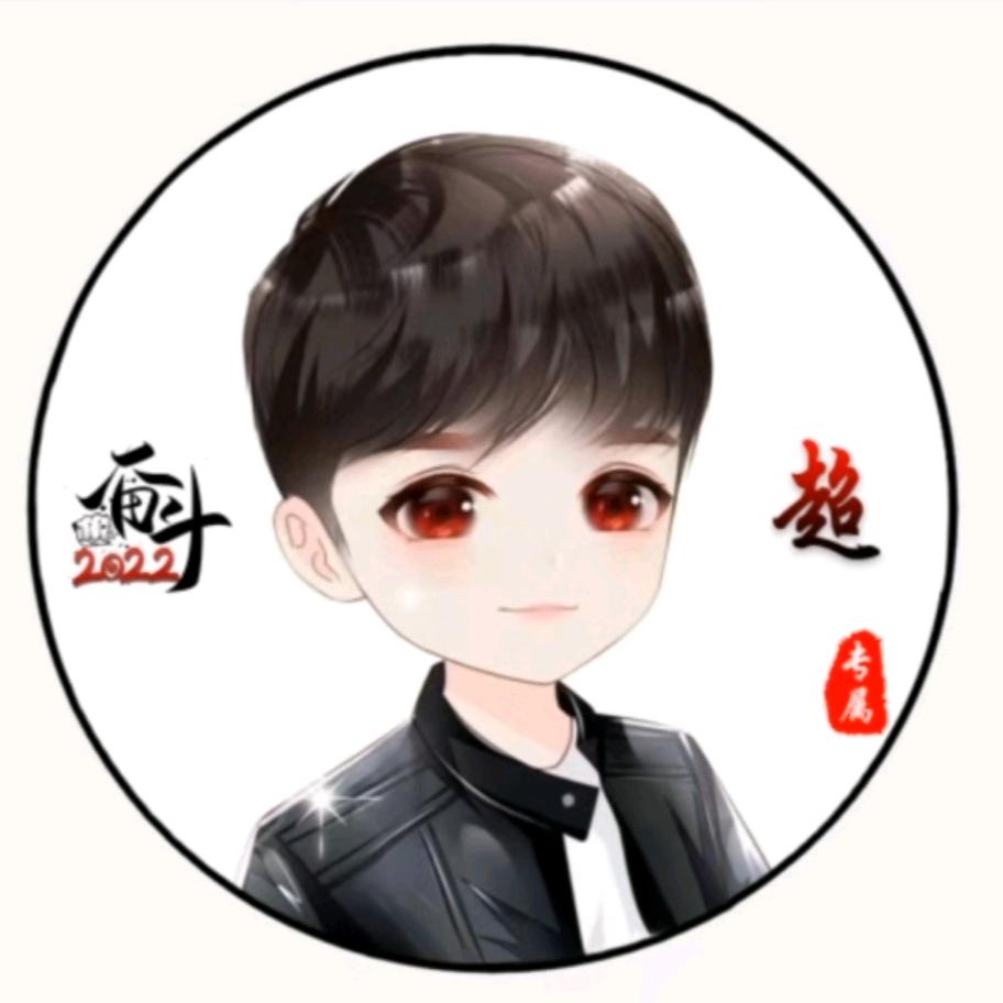 啊超