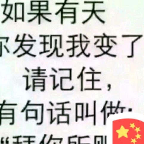 我怎么对你取决于你怎么对我