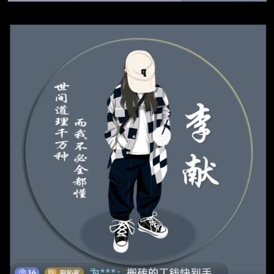 慕言，人生