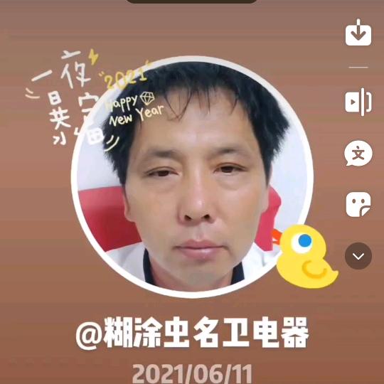 糊涂虫电器