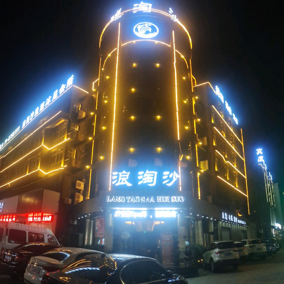 永康市浪淘沙浴场