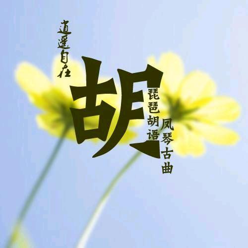 დ᭄℘风中飘꧔꧔ꦿ℘⸙