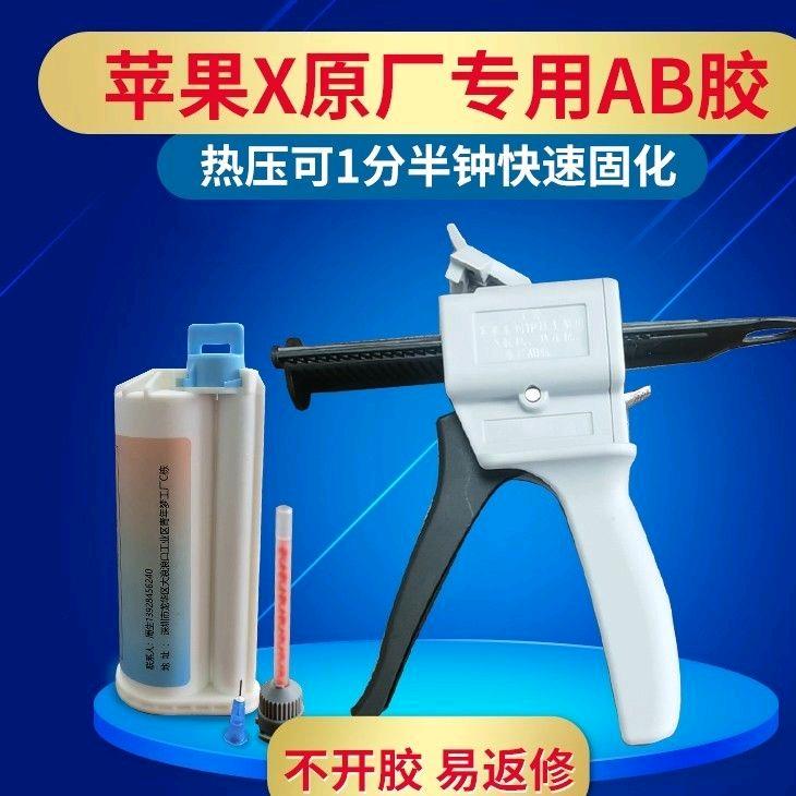 力鑫苹果X16系支架胶