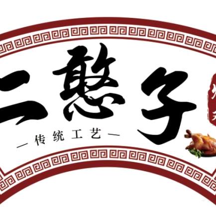 丰县二憨子食品店
