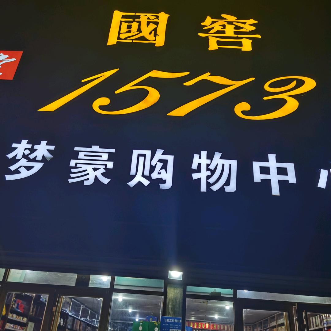 袁梦