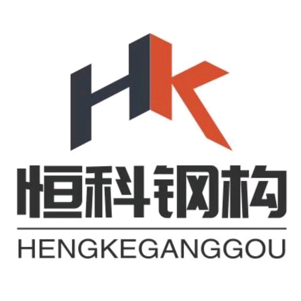 恒科钢构