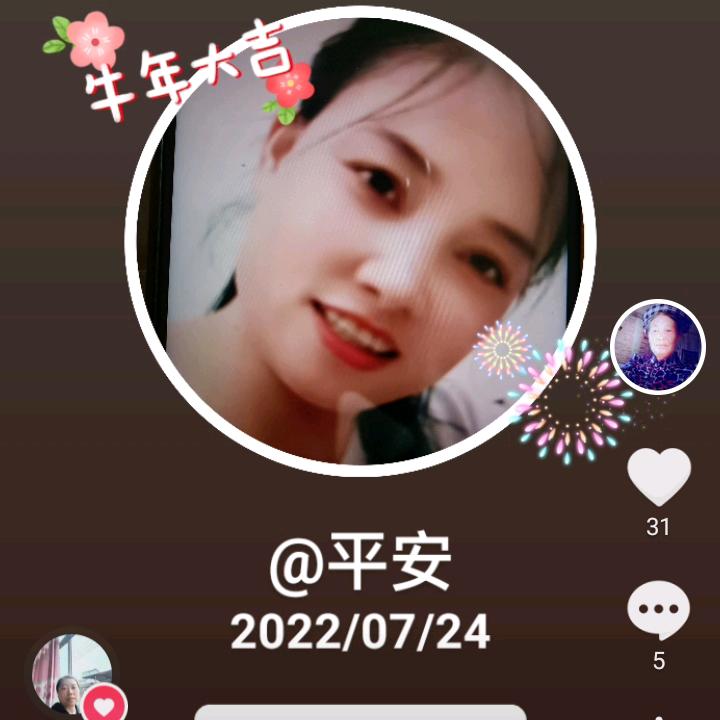 平安