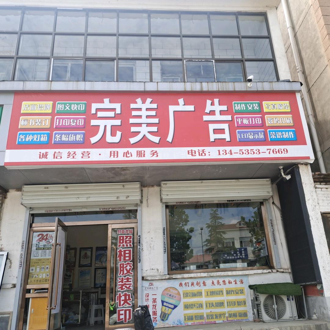 完美广告（专注广告18年）