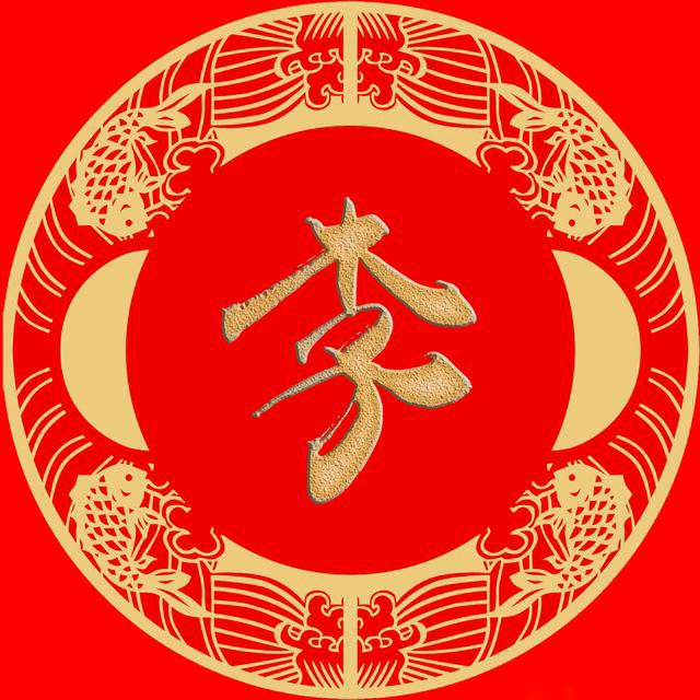 李开心