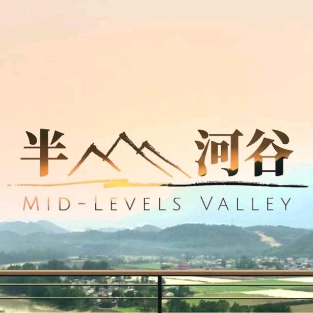 半山河谷落日餐厅