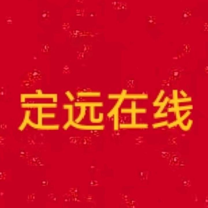 （定远在线）豫南乡音文化传媒