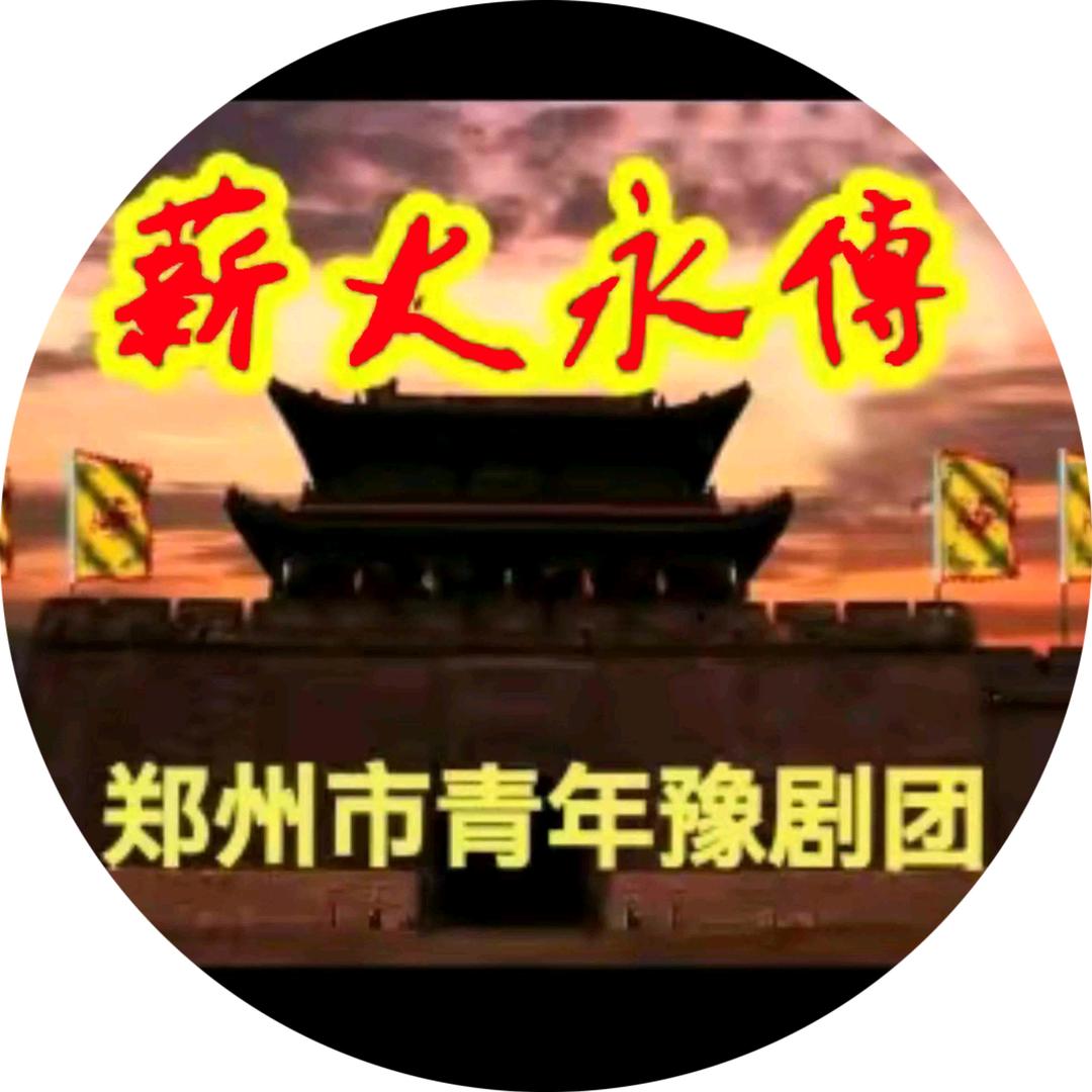 郑州市青年豫剧团